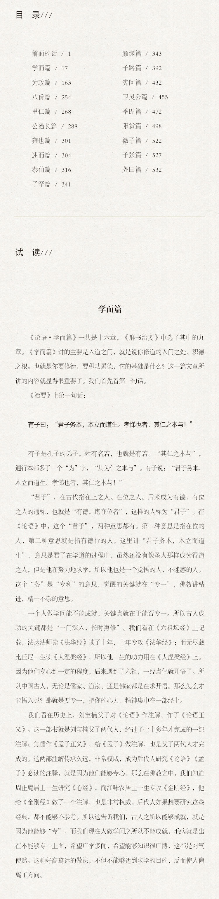 半部論語治天下（目錄2）.jpg