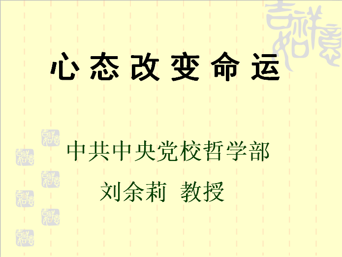 心態改變命運.png