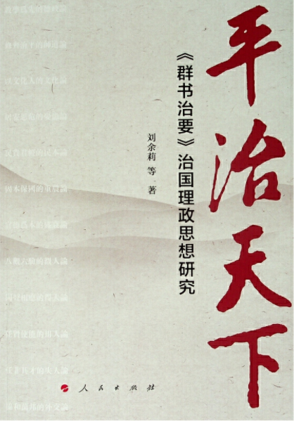 平治天下.png