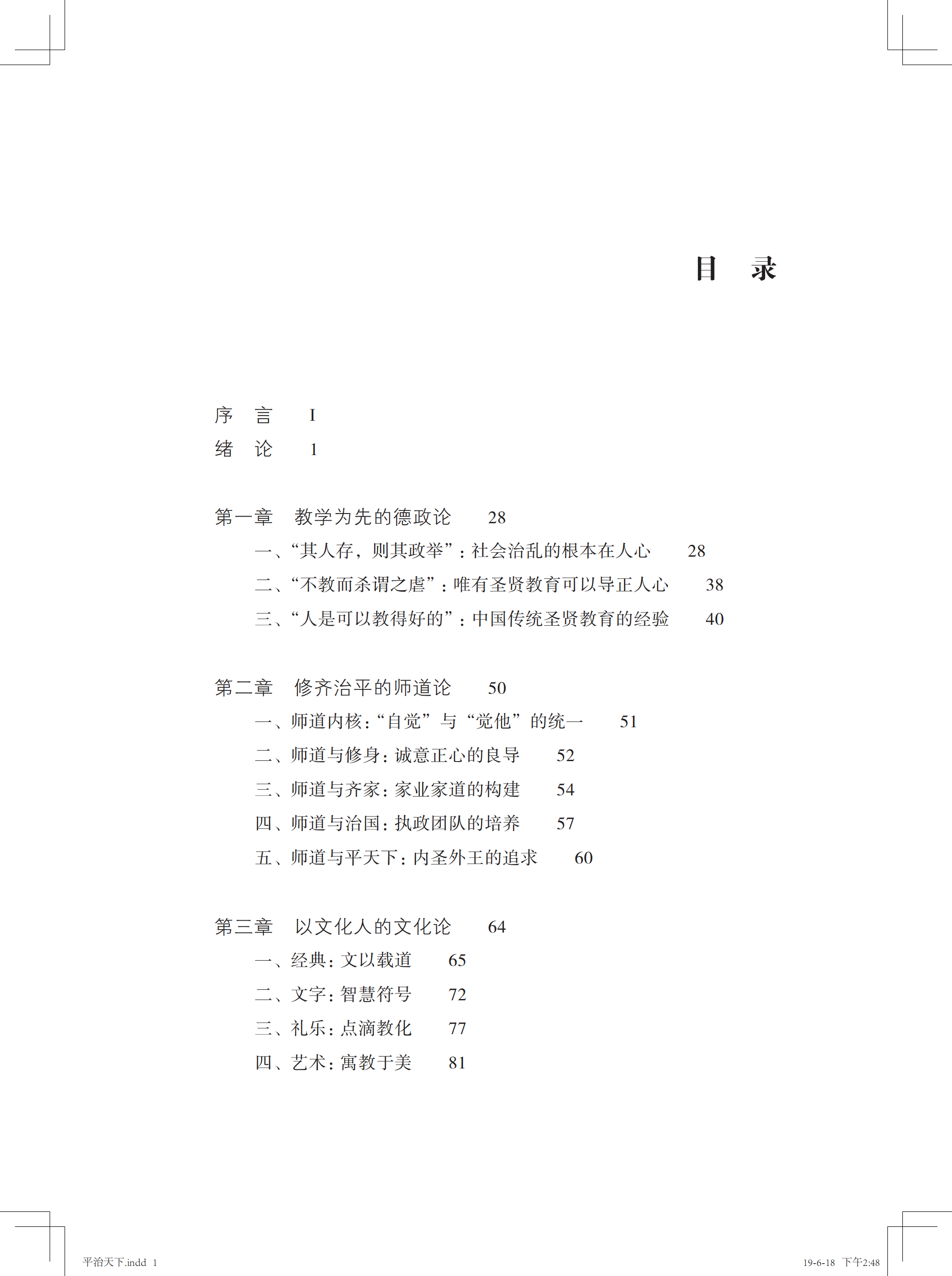 平治天下－618_06.png