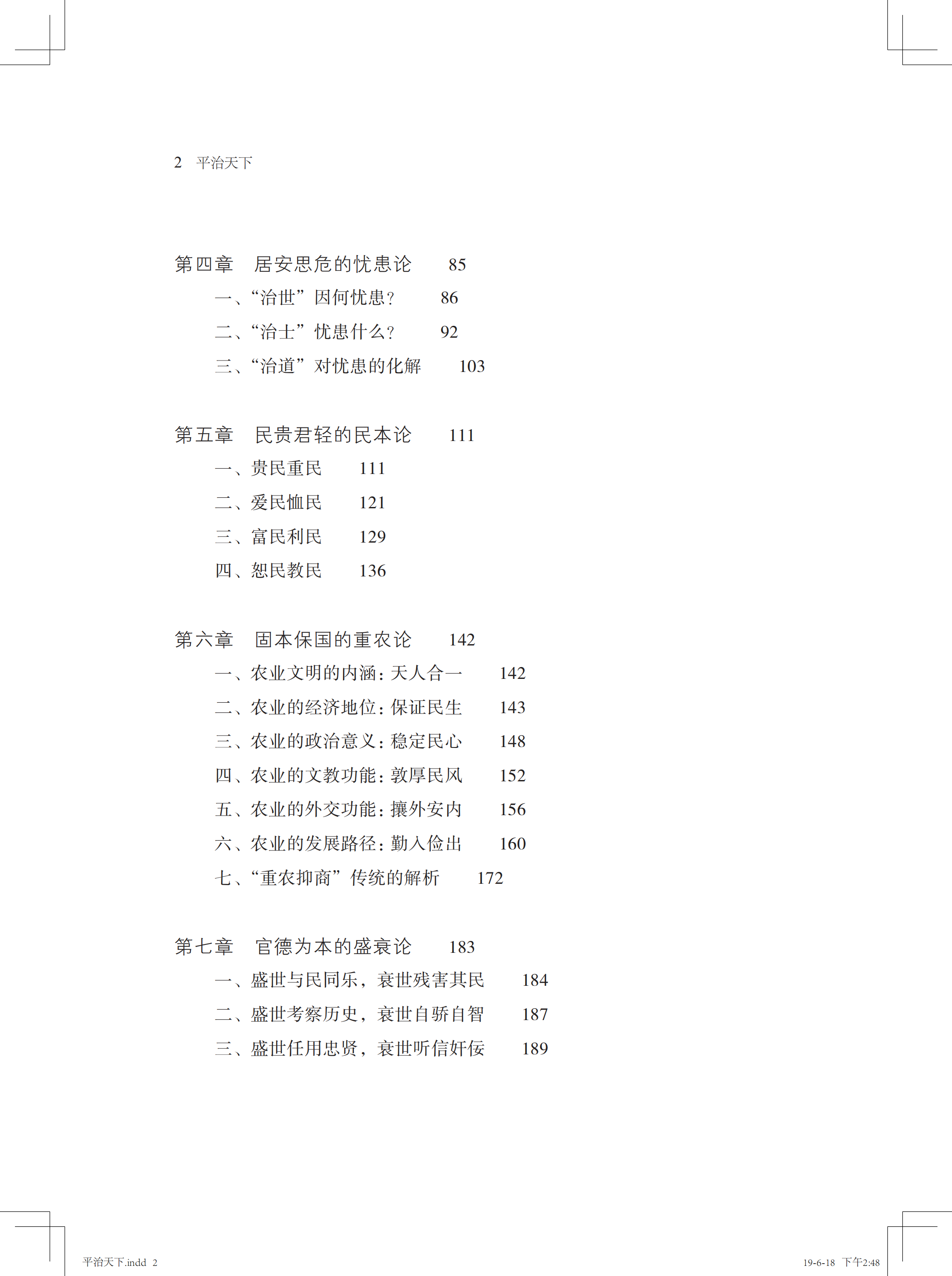 平治天下－618_07.png