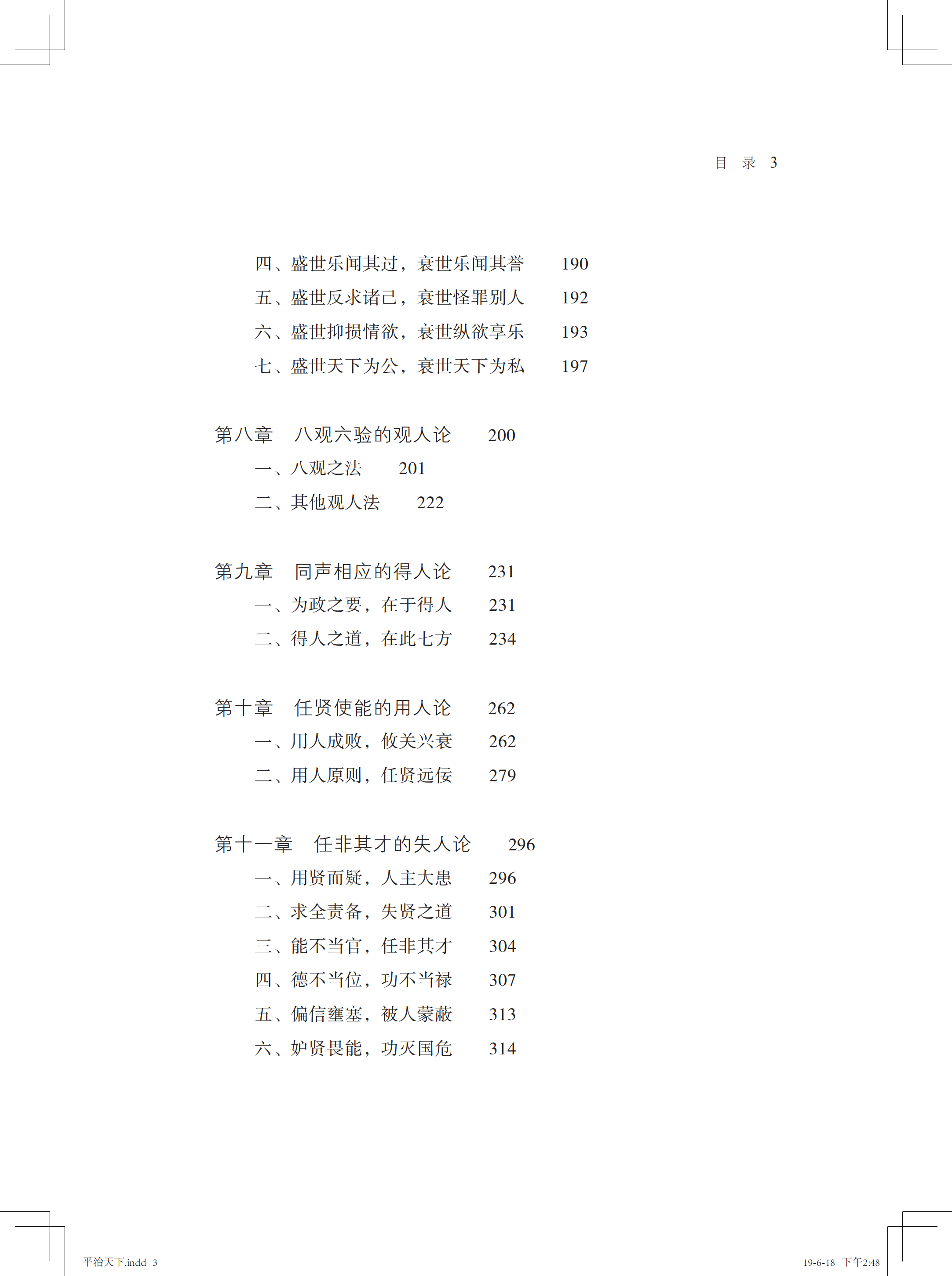 平治天下－618_08.png