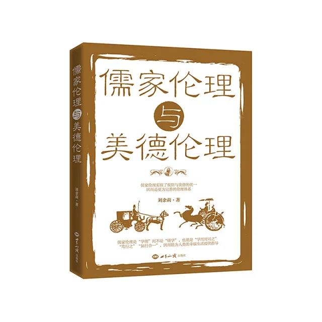 儒家倫理與美德倫理.jpg