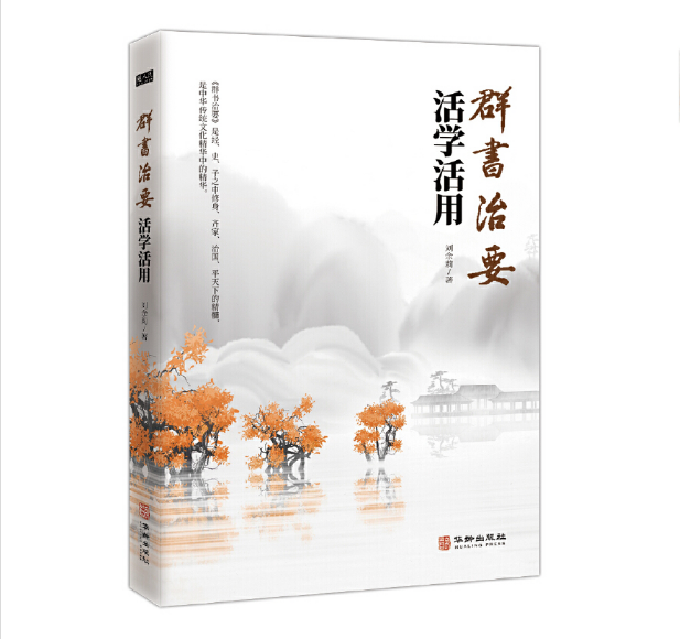 群書治要活學(xué)活用.png